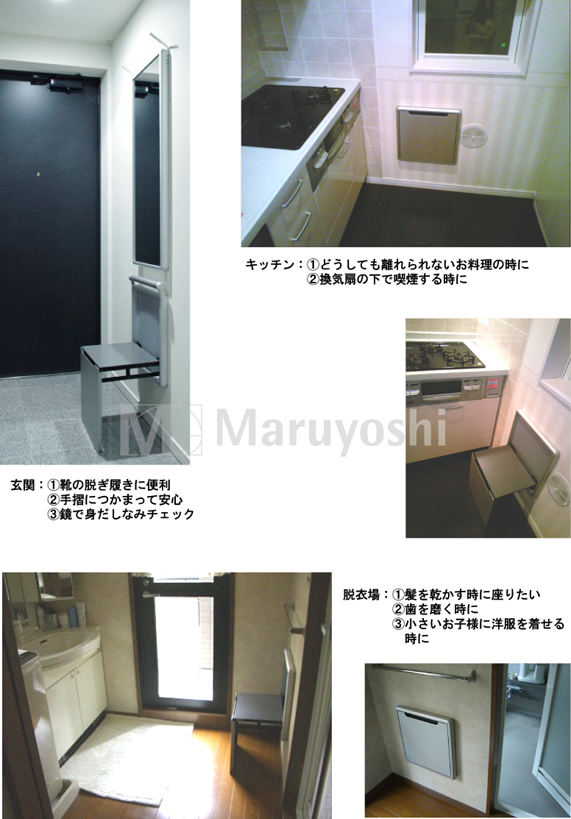 Wall Chair 施工例 1