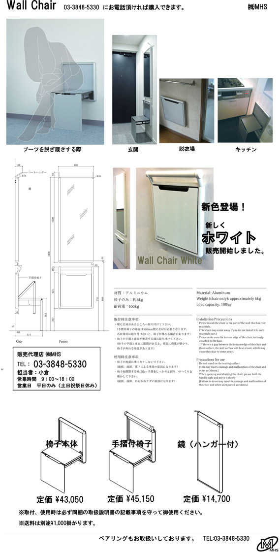 提携販売店 MHS